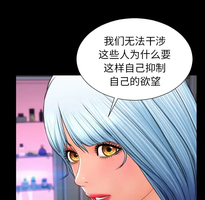 S商店的她 第31话 第68页