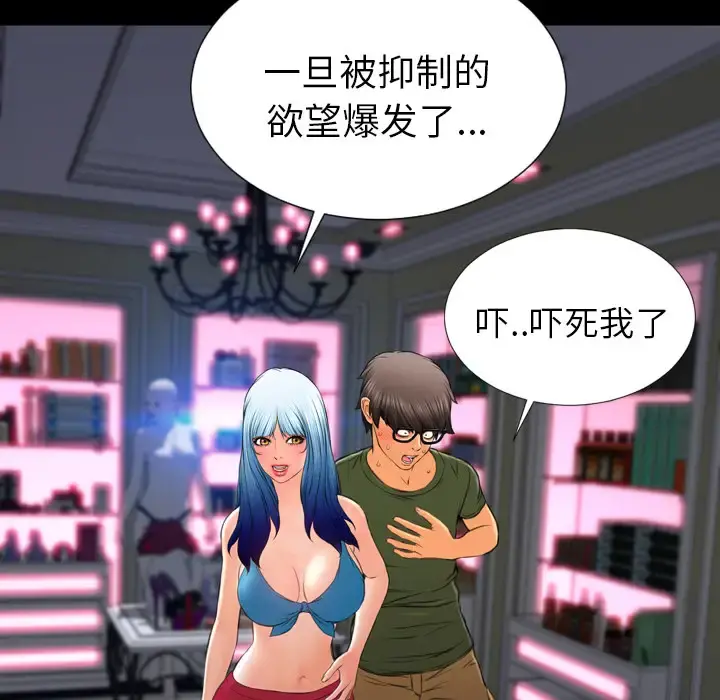 S商店的她 第31话 第64页