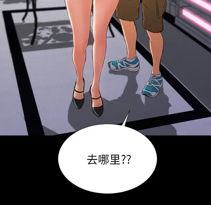 S商店的她 第31话 第81页