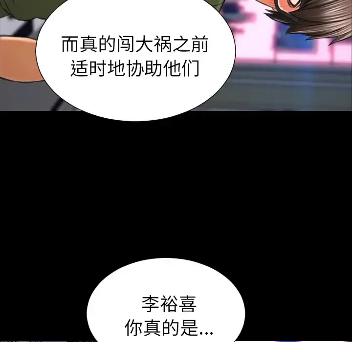 S商店的她 第31话 第74页