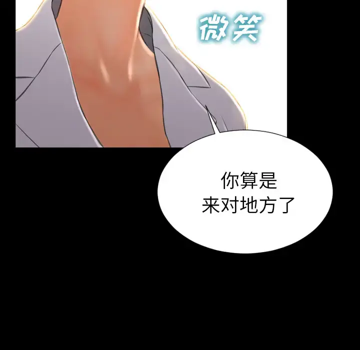 S商店的她 第31话 第121页