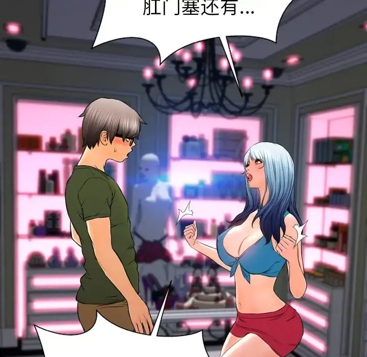 S商店的她 第31话 第36页