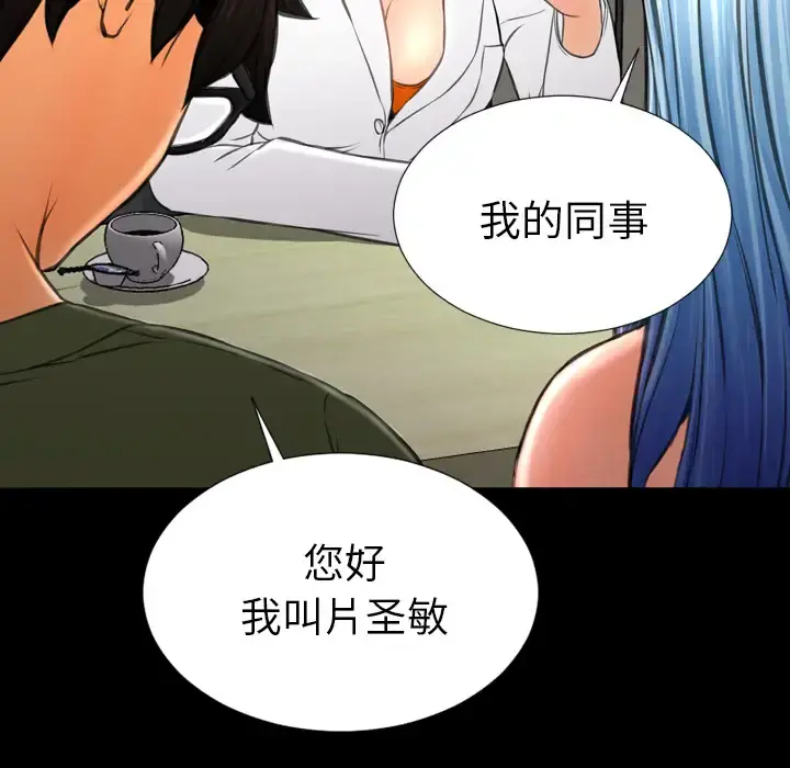 S商店的她 第31话 第91页