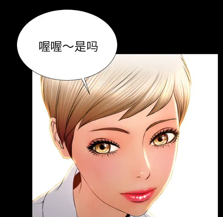 S商店的她 第31话 第97页