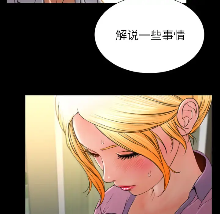 S商店的她 第31话 第112页