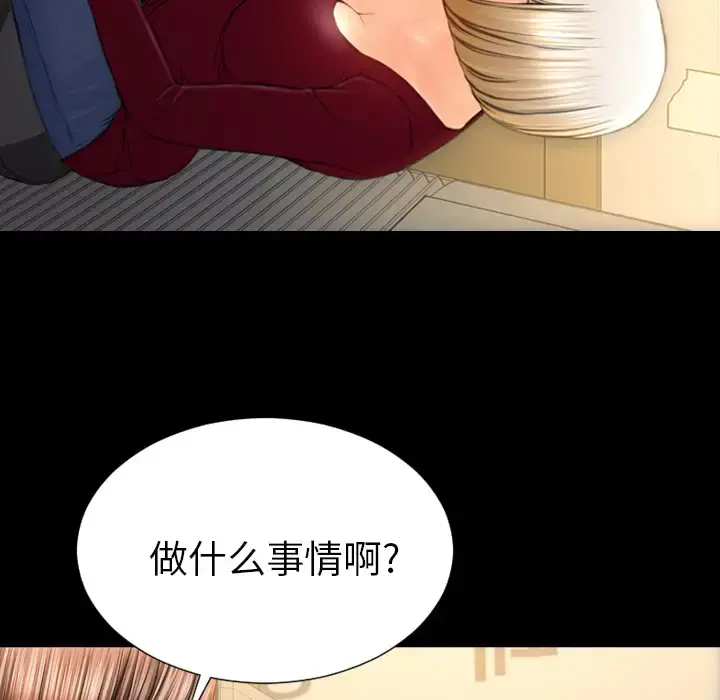 S商店的她 第42话 第97页