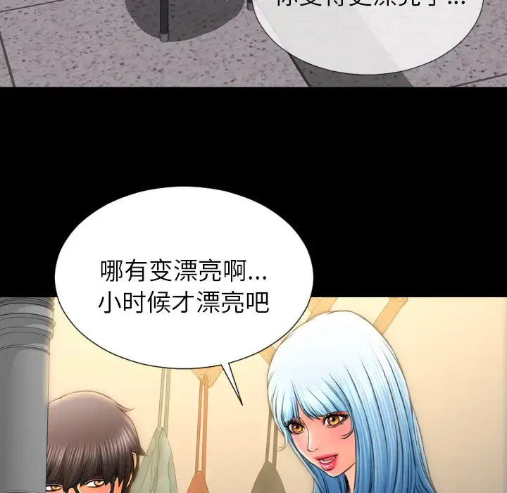 S商店的她 第42话 第121页