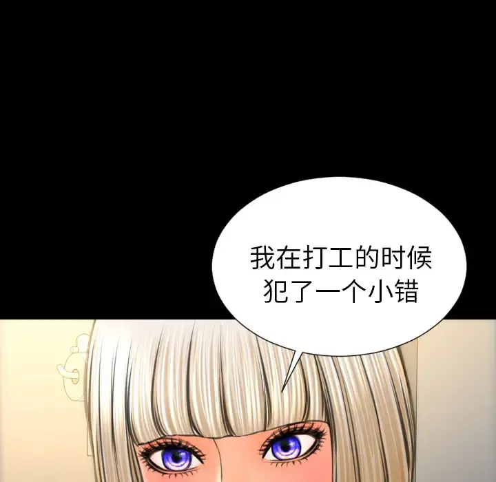 S商店的她 第42话 第75页