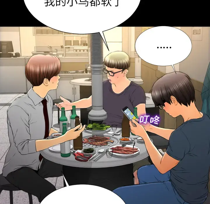 S商店的她 第42话 第52页