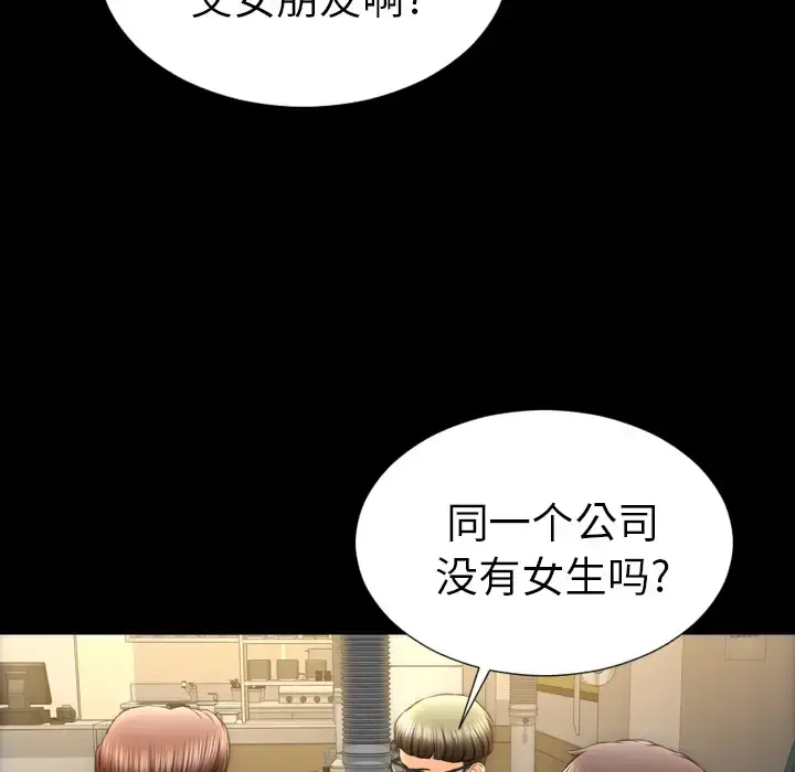 S商店的她 第42话 第36页
