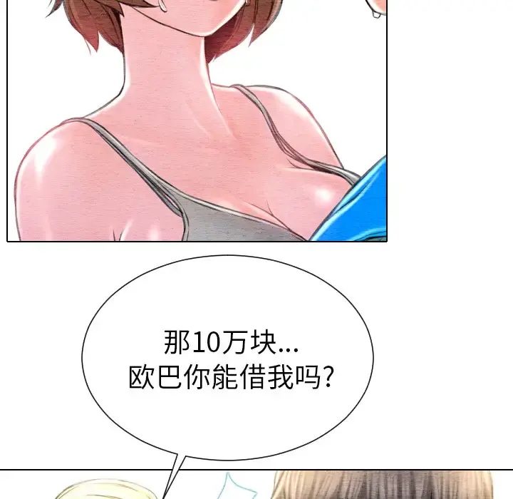 S商店的她 第42话 第83页