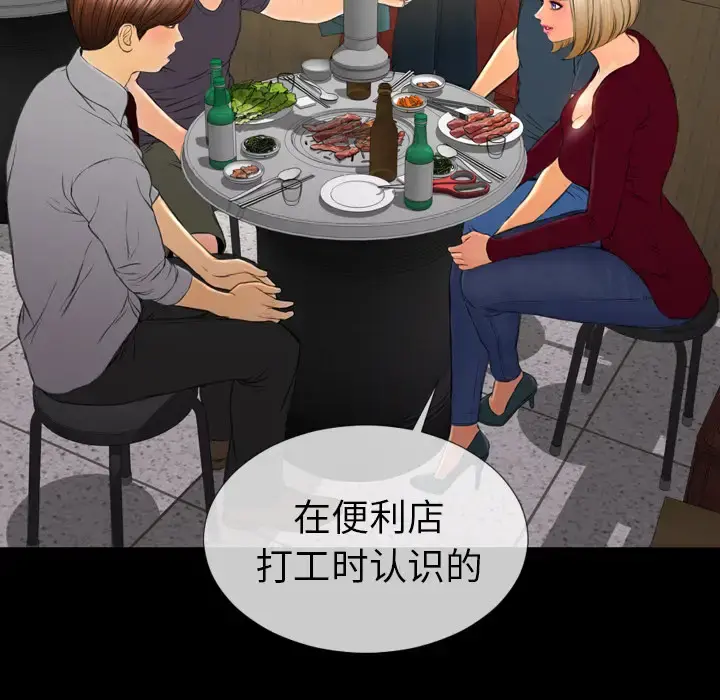 S商店的她 第42话 第74页