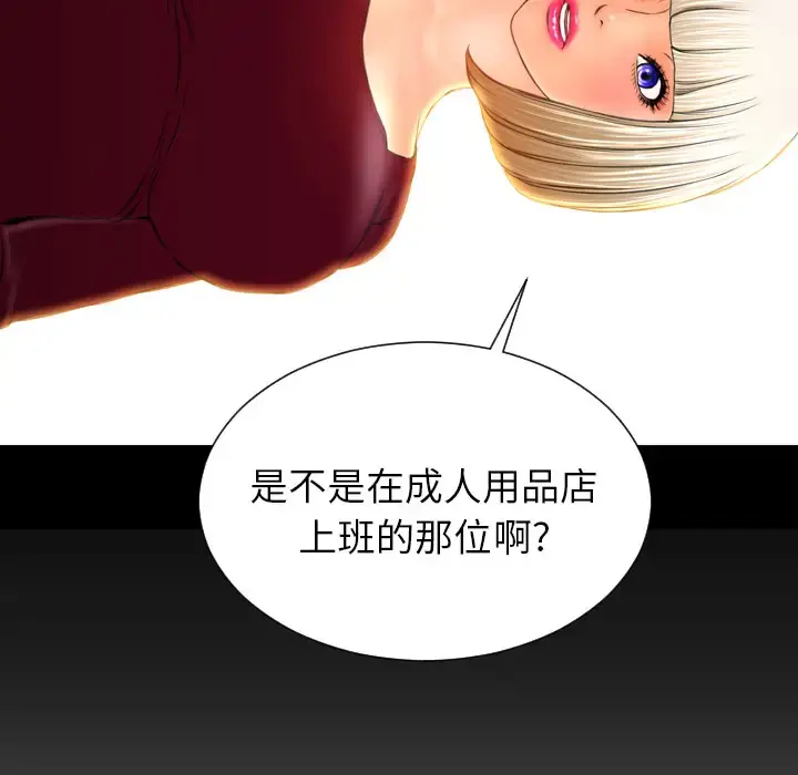 S商店的她 第42话 第134页