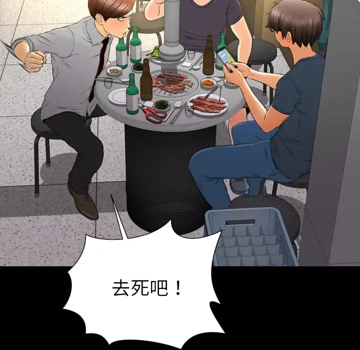 S商店的她 第42话 第59页