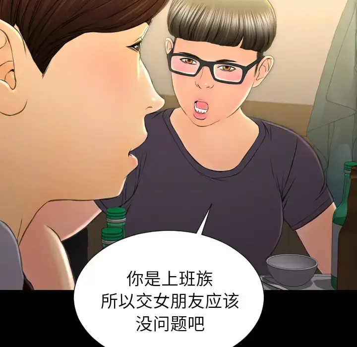 S商店的她 第42话 第33页