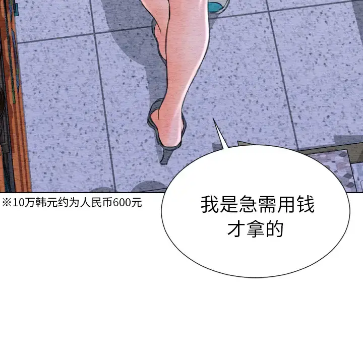 S商店的她 第42话 第81页