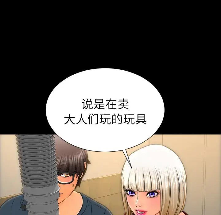 S商店的她 第42话 第99页