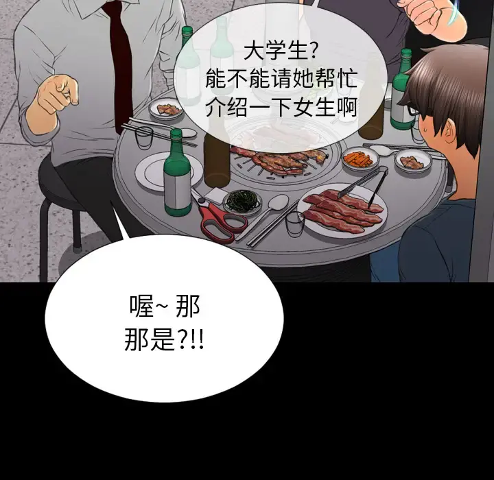 S商店的她 第42话 第106页