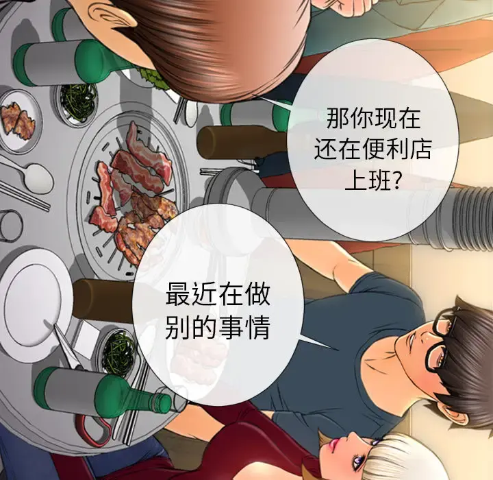 S商店的她 第42话 第96页