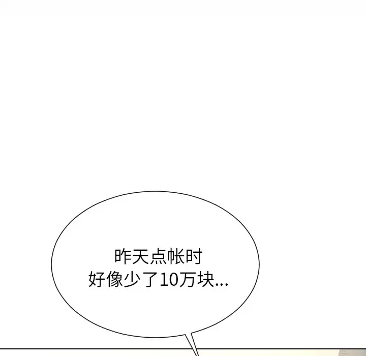 S商店的她 第42话 第78页