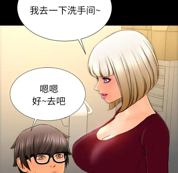 S商店的她 第42话 第102页