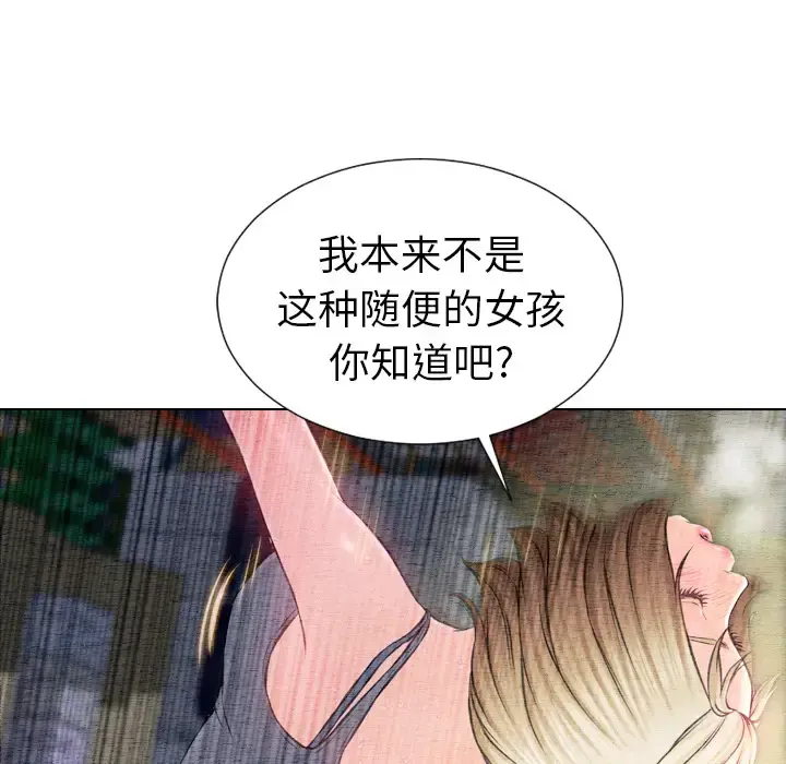 S商店的她 第42话 第85页