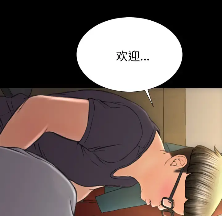 S商店的她 第42话 第67页