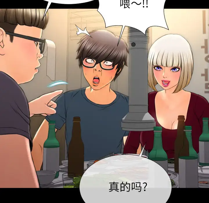 S商店的她 第42话 第72页