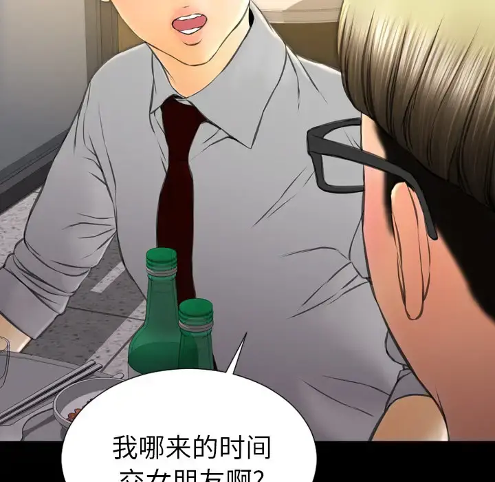 S商店的她 第42话 第35页