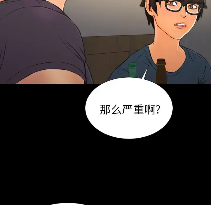 S商店的她 第42话 第24页