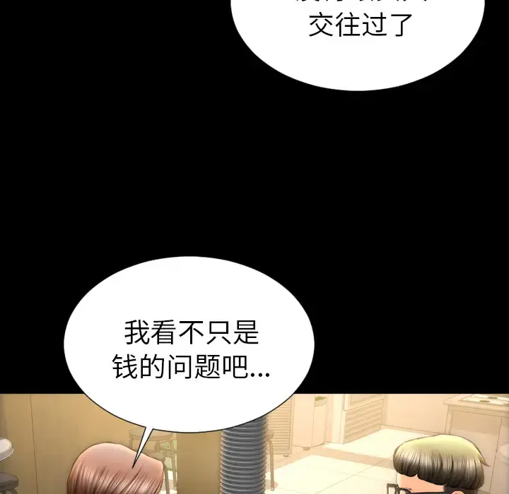 S商店的她 第42话 第21页