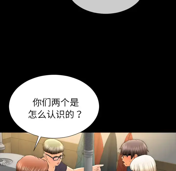 S商店的她 第42话 第73页