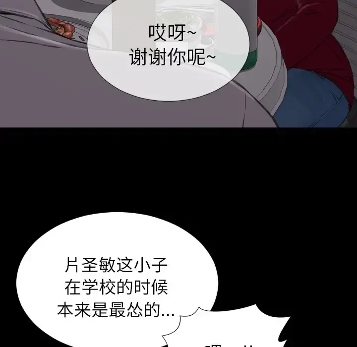 S商店的她 第42话 第71页