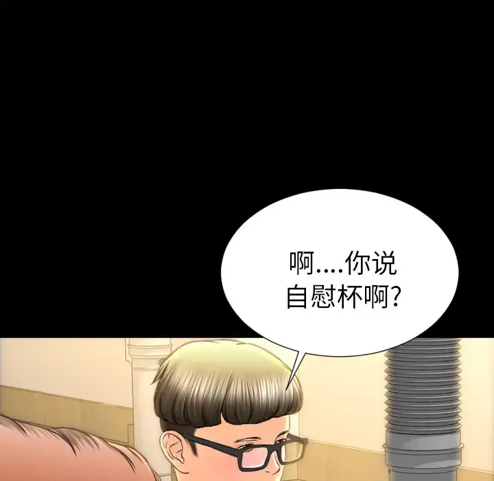 S商店的她 第42话 第30页