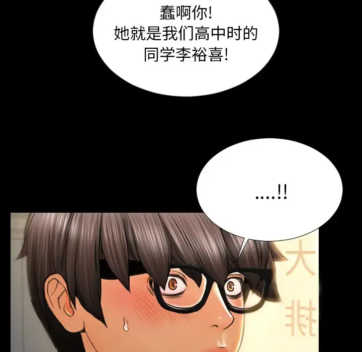 S商店的她 第42话 第111页