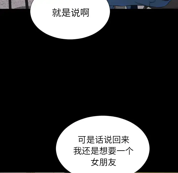 S商店的她 第42话 第53页