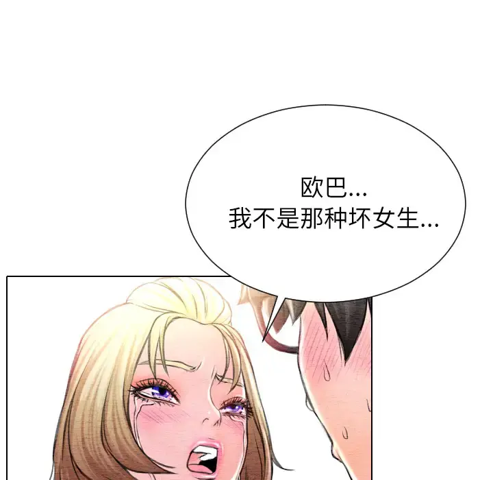 S商店的她 第42话 第82页