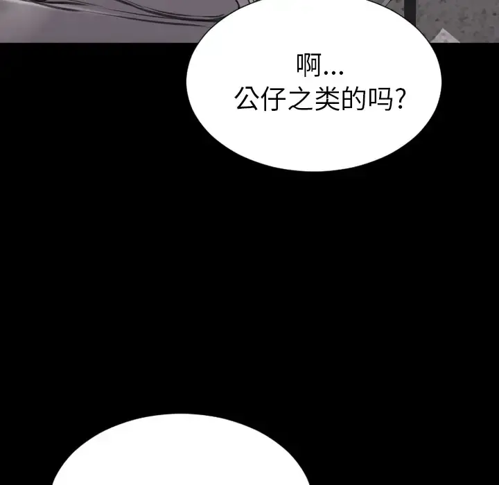 S商店的她 第42话 第101页