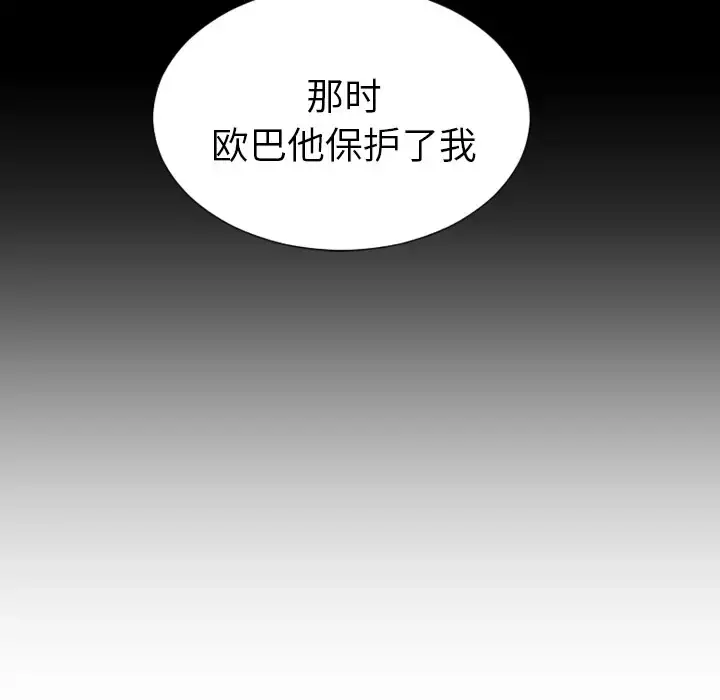 S商店的她 第42话 第77页