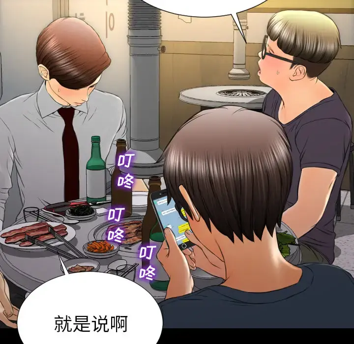 S商店的她 第42话 第54页