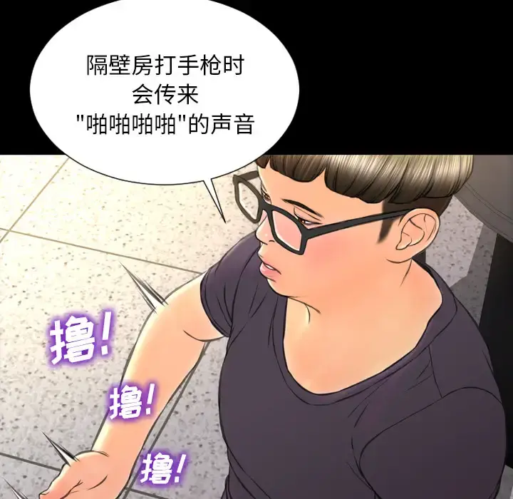 S商店的她 第42话 第25页