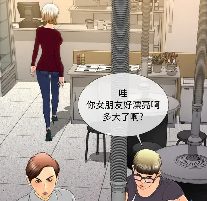 S商店的她 第42话 第105页