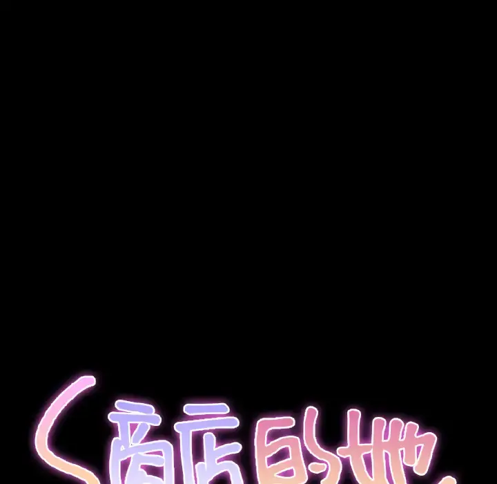 S商店的她 第42话 第14页