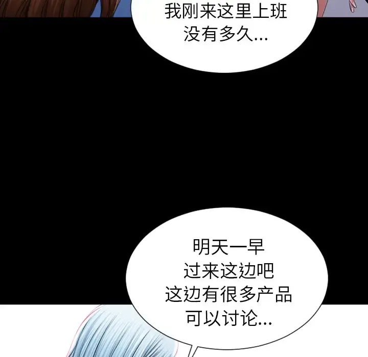 S商店的她 第15话 第66页