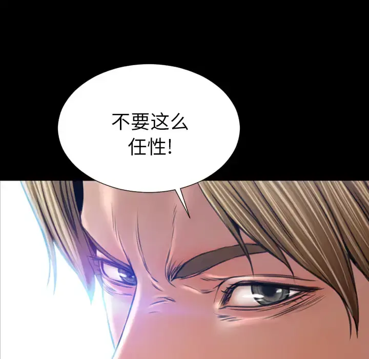 S商店的她 第15话 第94页