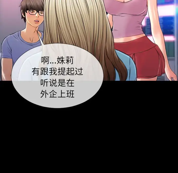 S商店的她 第15话 第38页