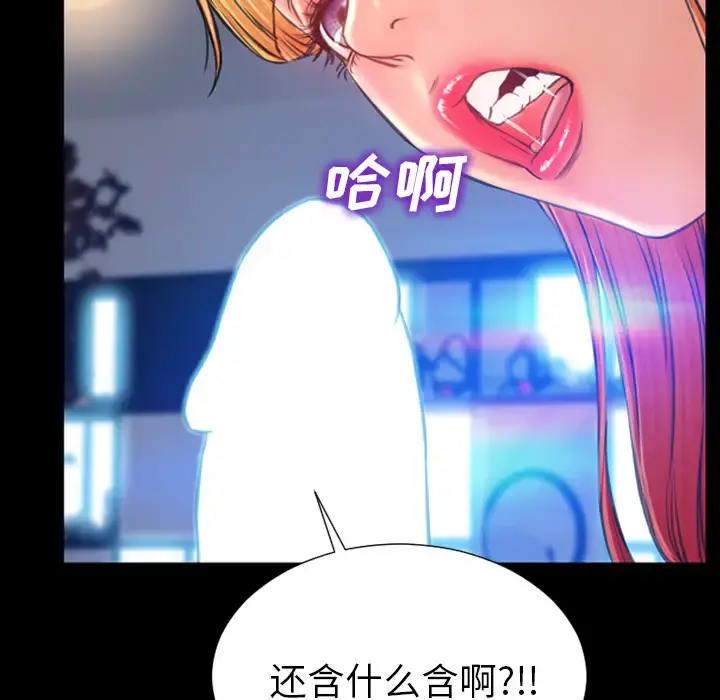 S商店的她 第15话 第98页