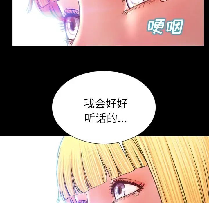 S商店的她 第15话 第106页