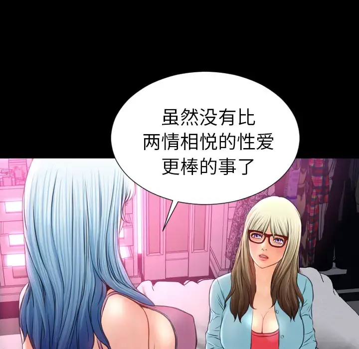 S商店的她 第15话 第29页