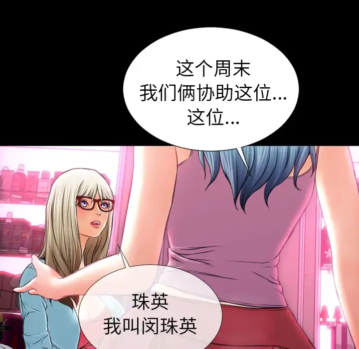 S商店的她 第15话 第58页